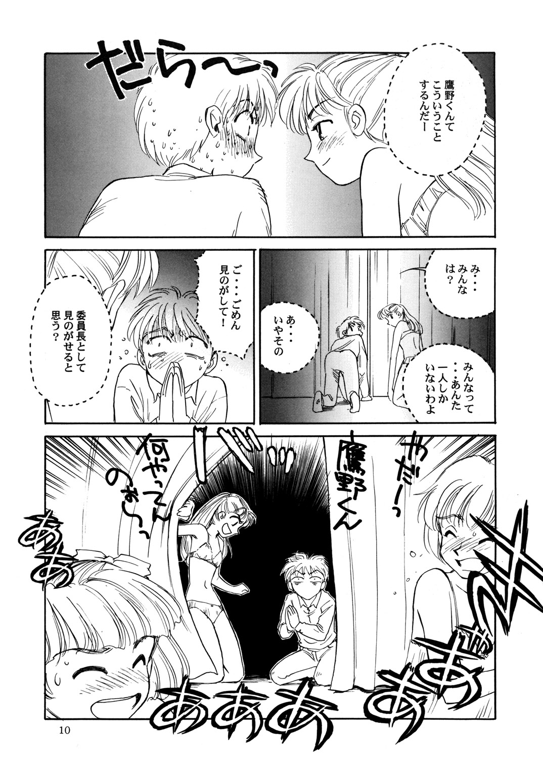 8 miles high Vol.3 page 11 full