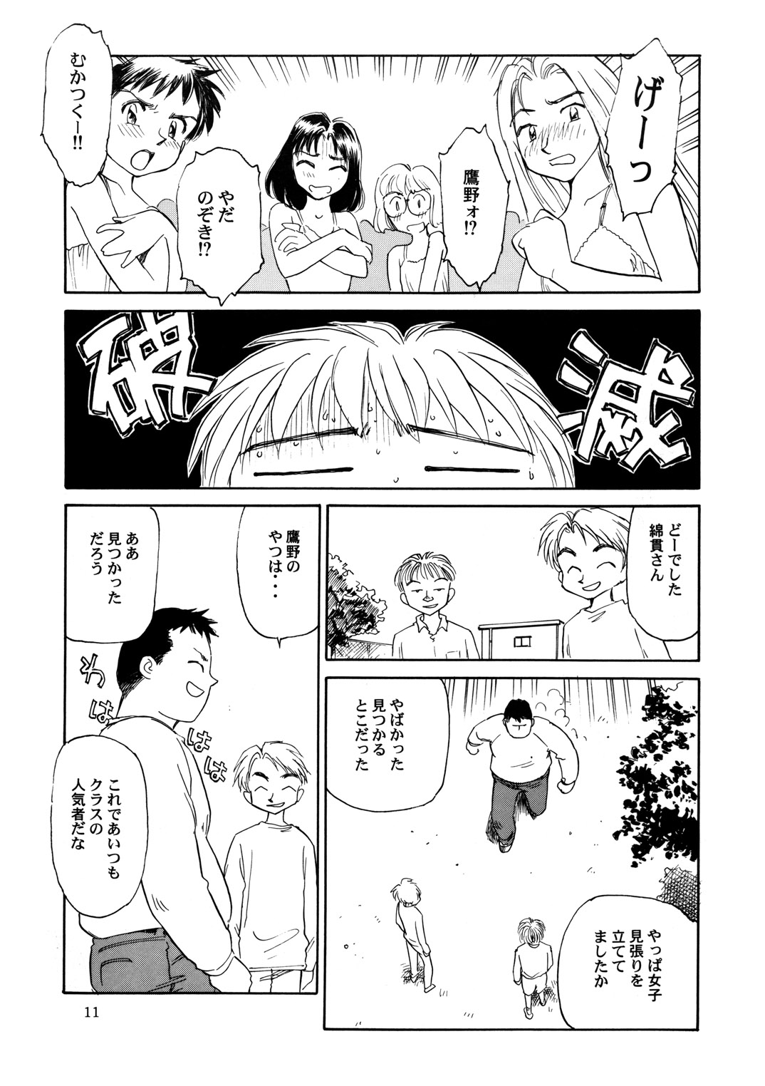 8 miles high Vol.3 page 12 full
