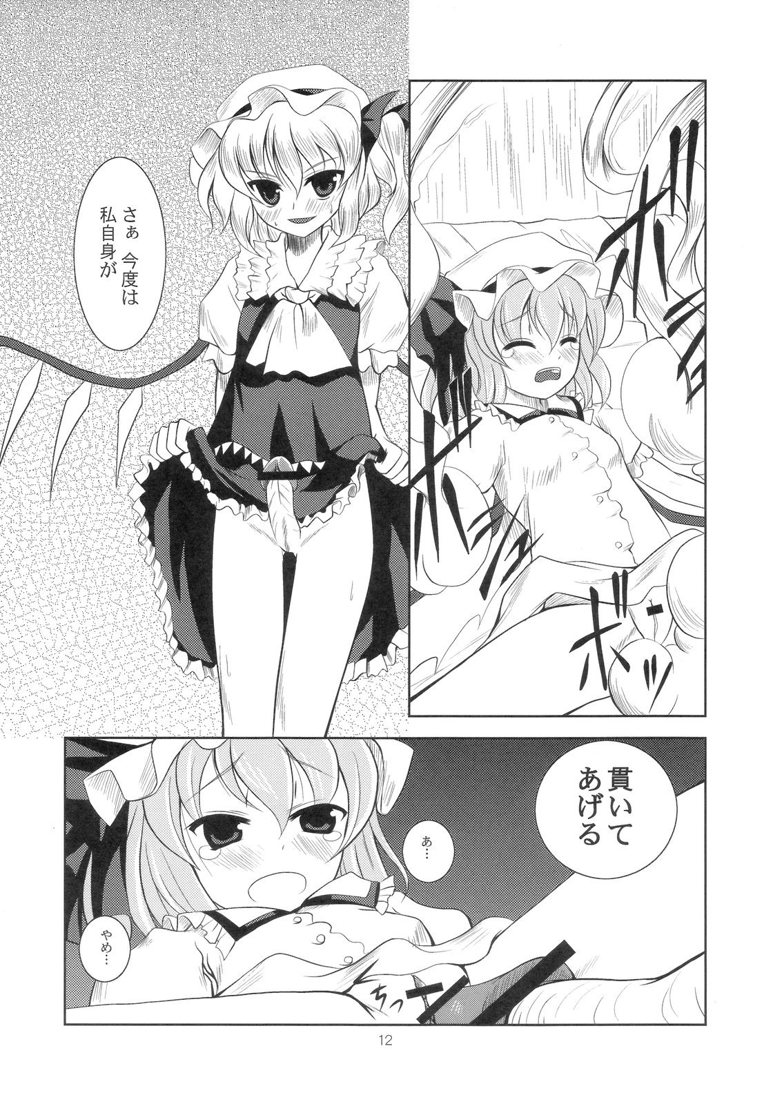 Scarlet x Scarlet page 11 full