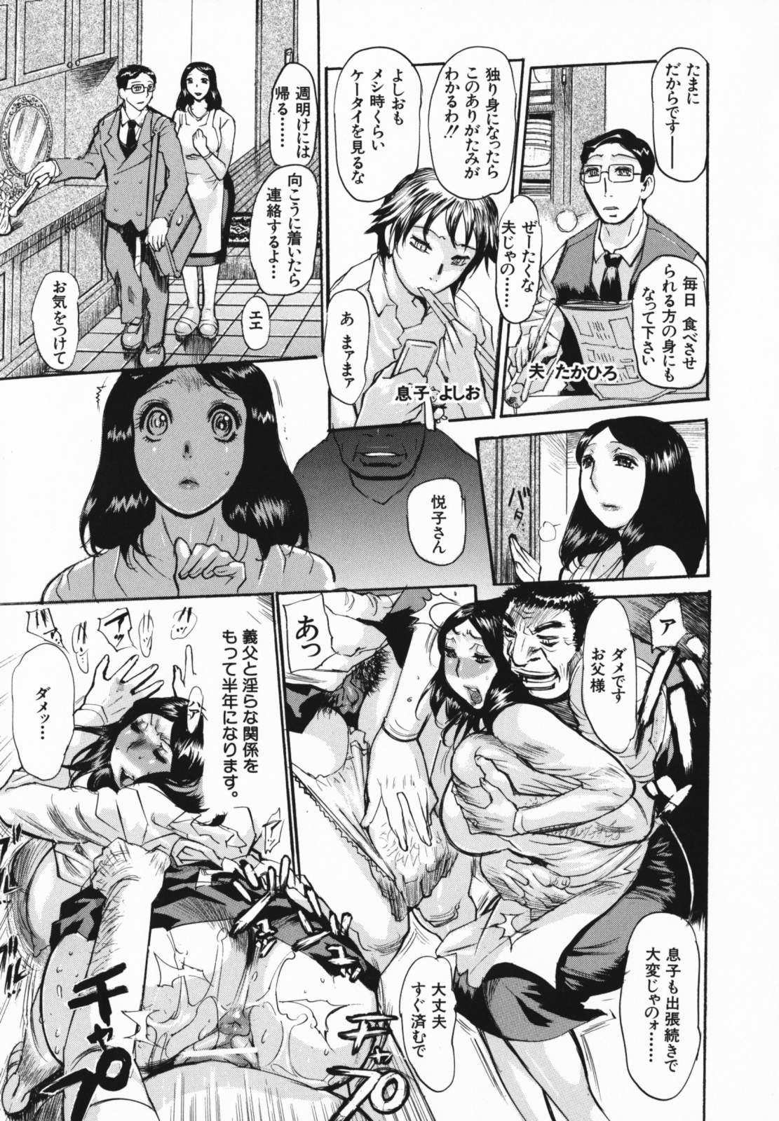 Chibo no Hanazono - The Flower Garden of Milf page 11 full