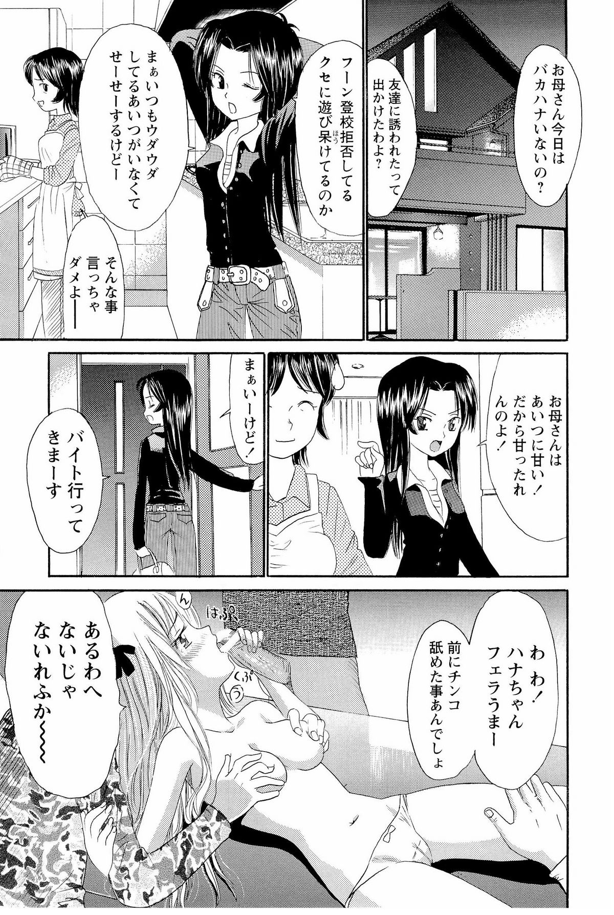 Ane Imouto page 12 full