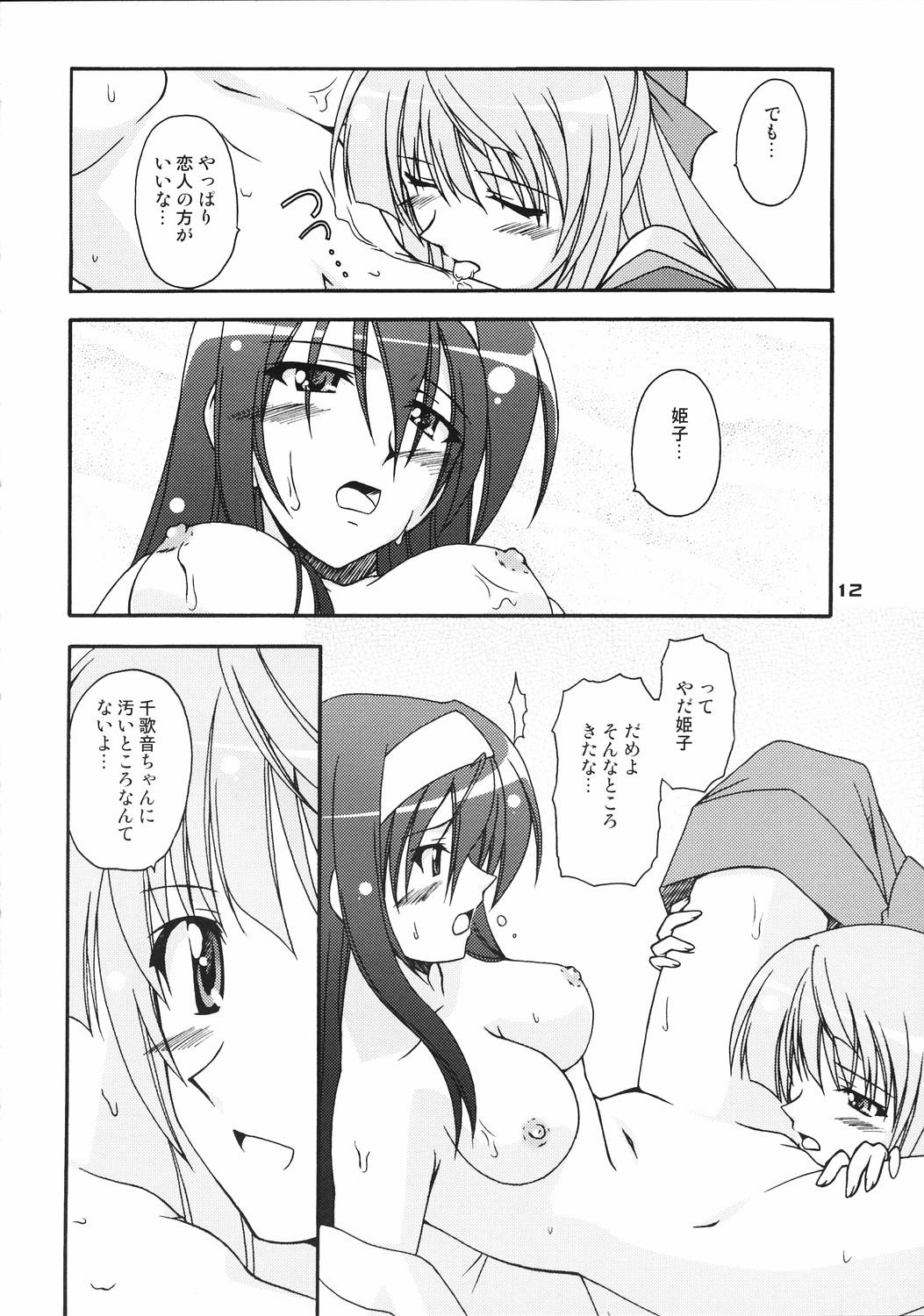Kaminaki Tsukiyo no Gensoukyoku page 11 full