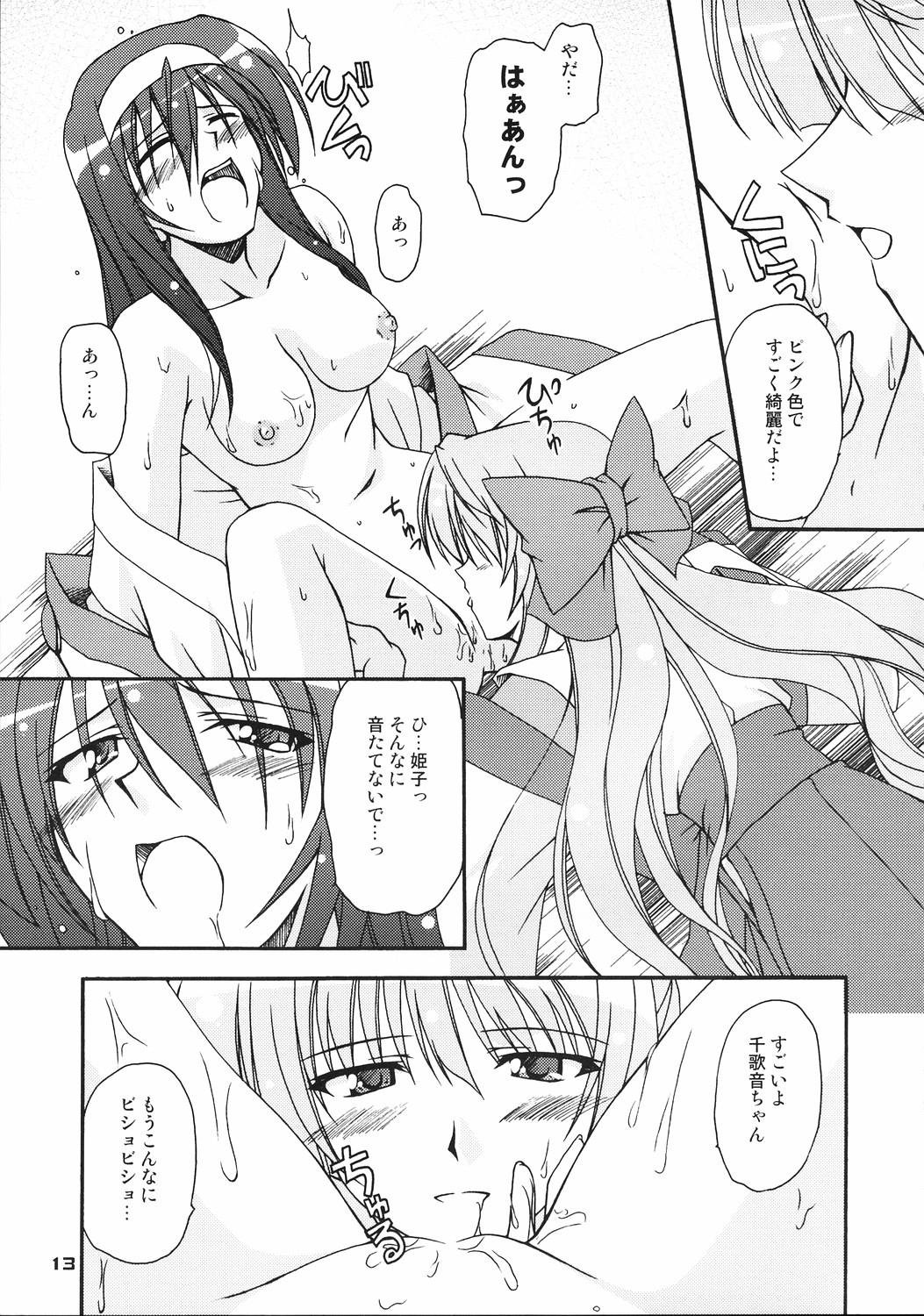 Kaminaki Tsukiyo no Gensoukyoku page 12 full