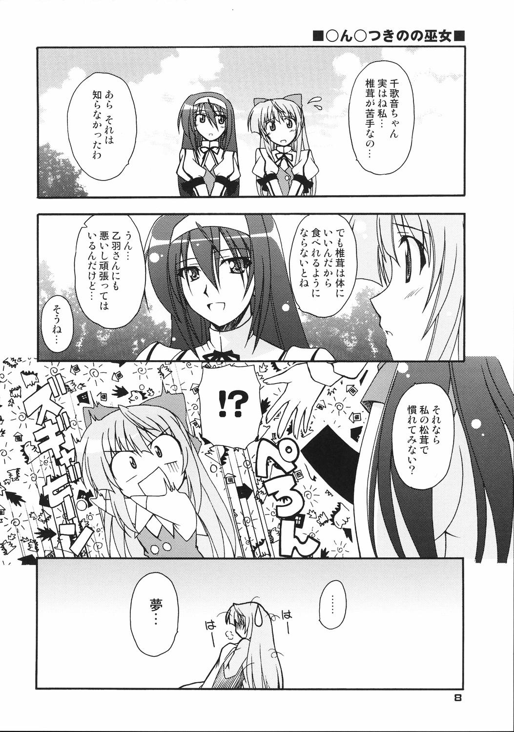 Kaminaki Tsukiyo no Gensoukyoku page 7 full