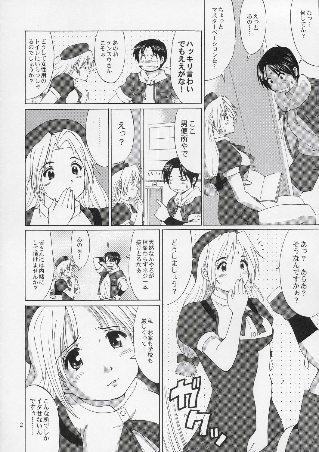 Yuri & Friends Hinako-Max page 11 full