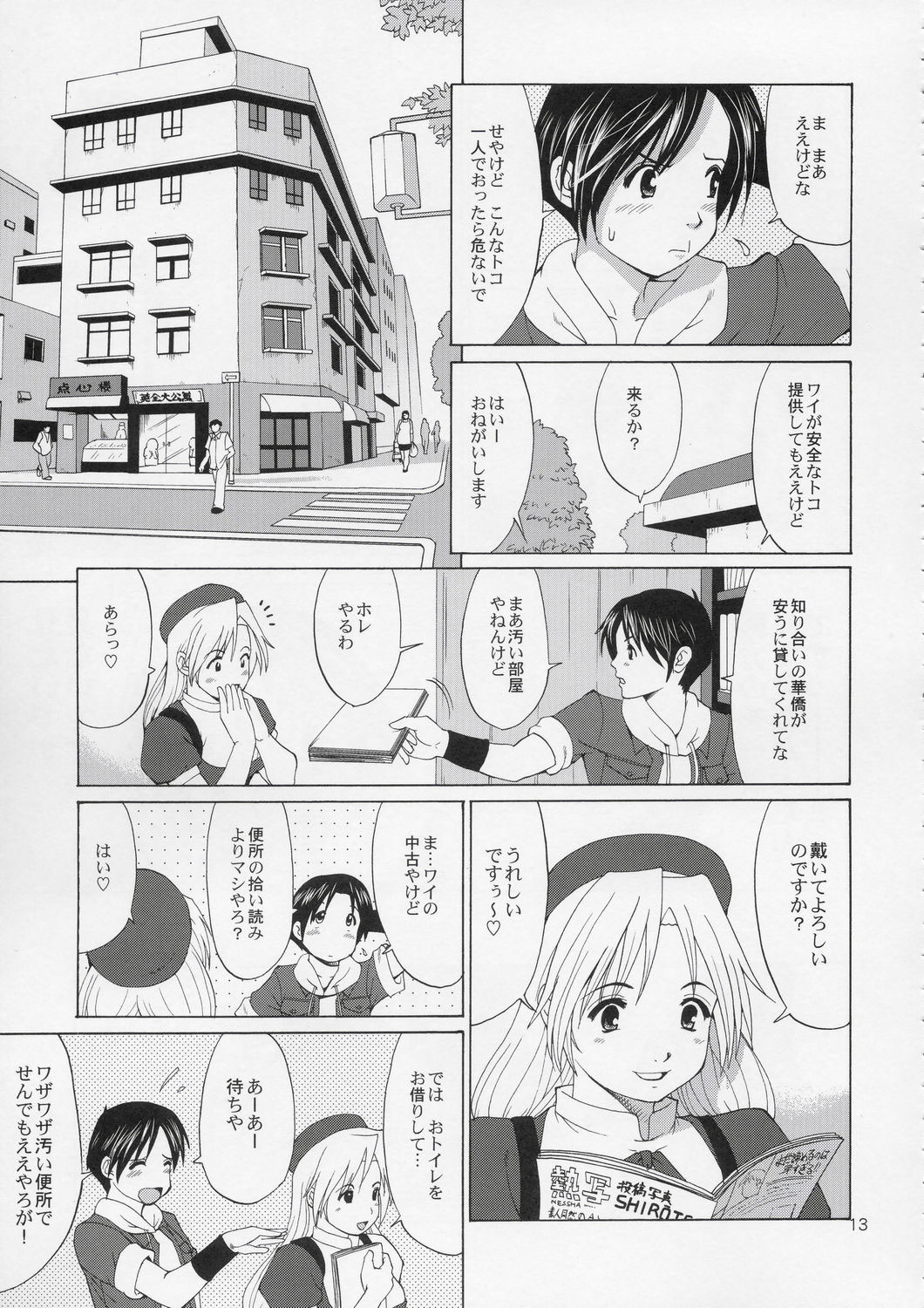 Yuri & Friends Hinako-Max page 12 full