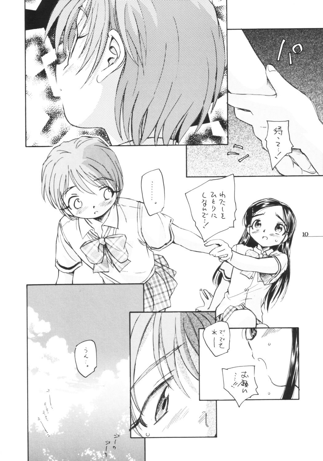 Precure dakara Hinnyuu Bon page 11 full
