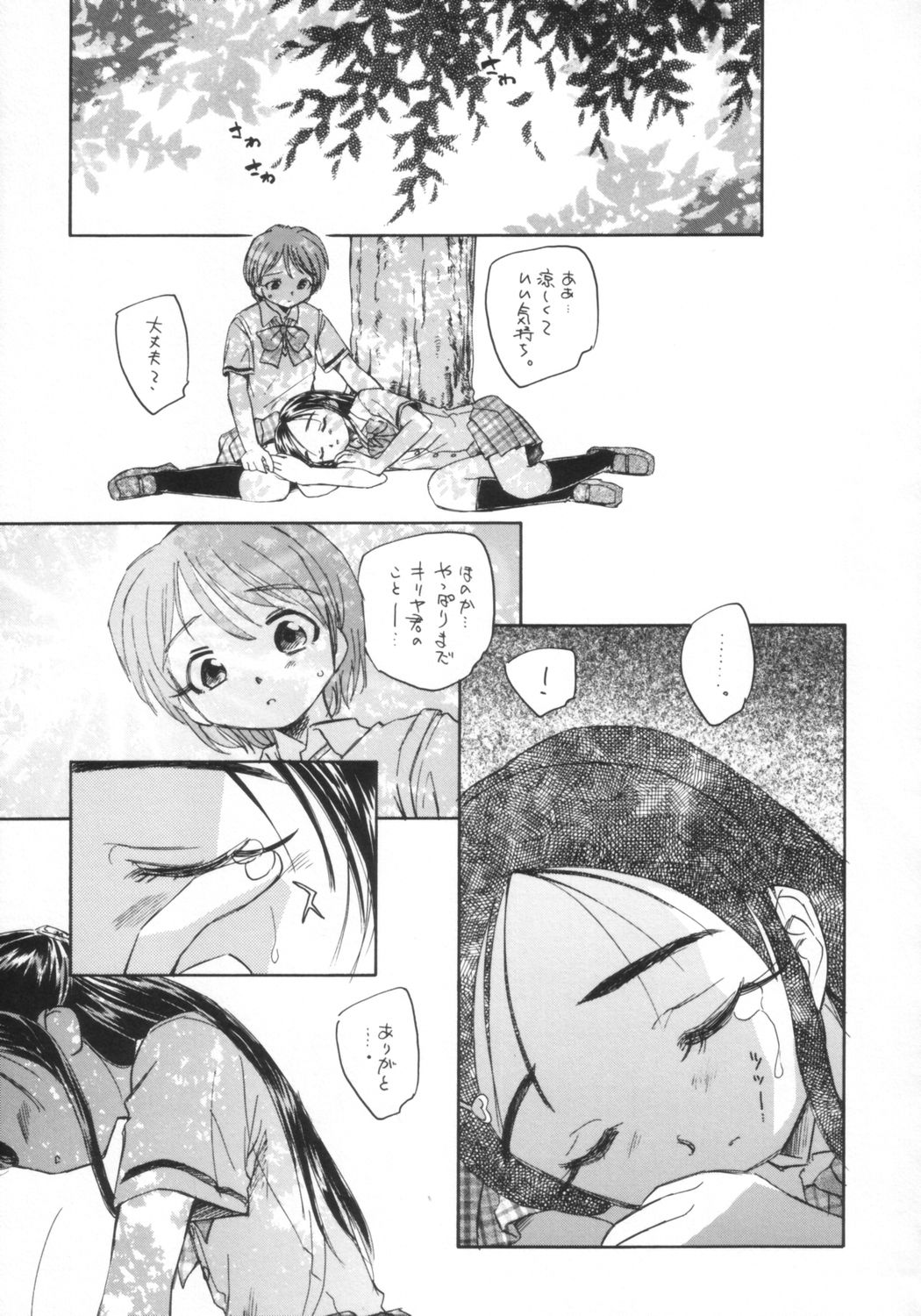 Precure dakara Hinnyuu Bon page 12 full