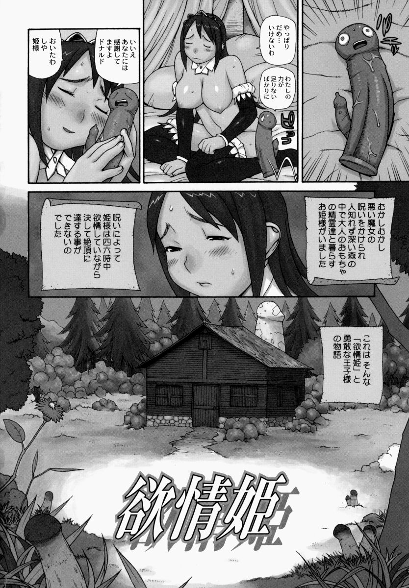 yokujouhime page 9 full