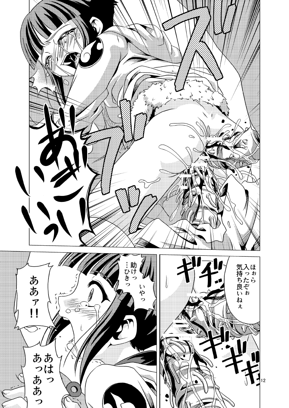 Manatsu no Akatonbo page 12 full