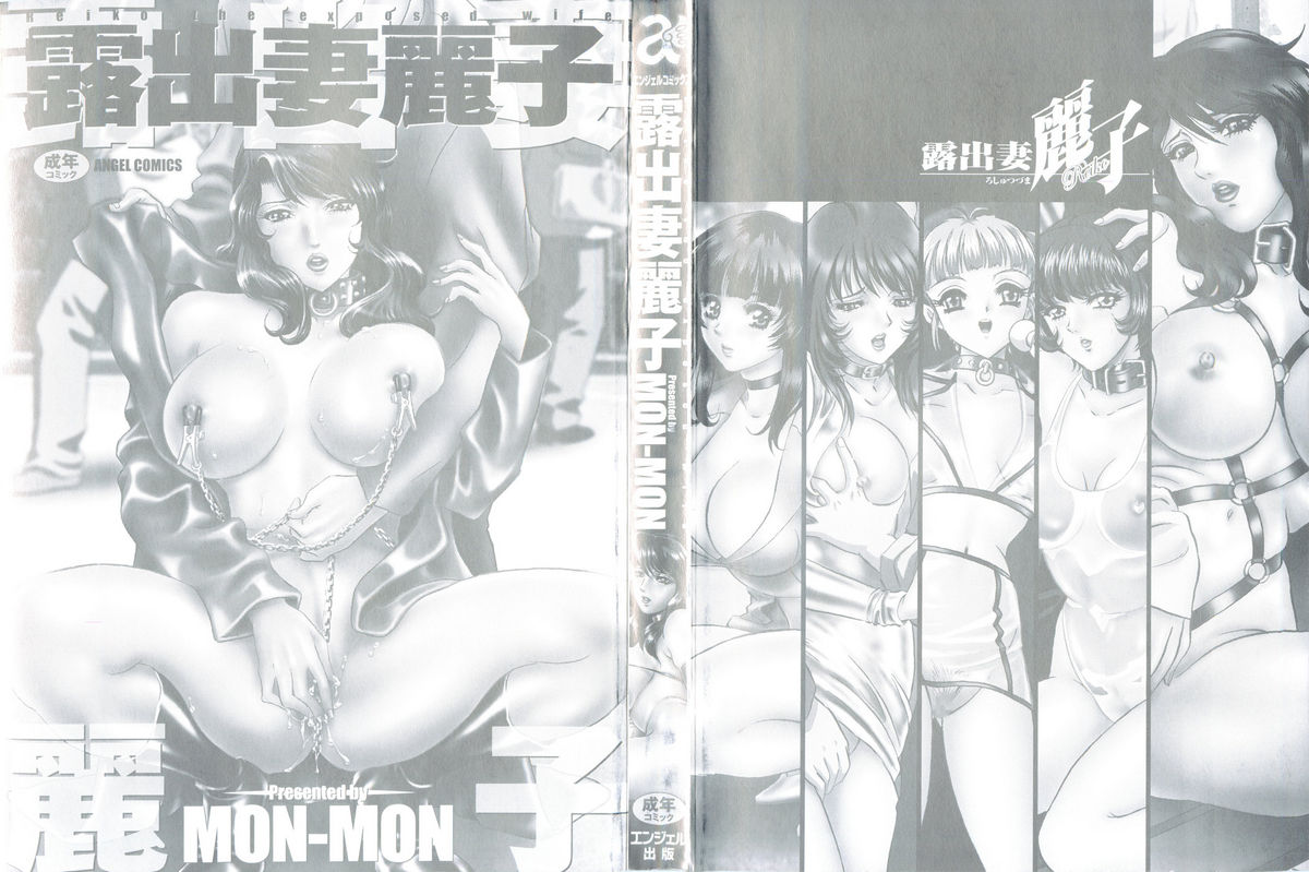 Roshutsuzuma Reiko - Reiko The Exposed Wife page 3 full