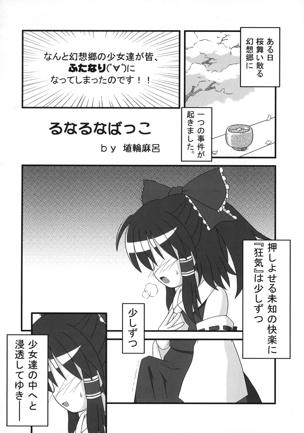 Touhou Sourenge page 11 full