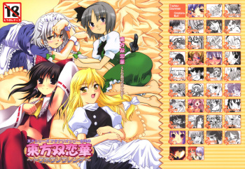 (C68) [Mirabilien Fabrik (Various)] Touhou Sourenge (Touhou Project) cover