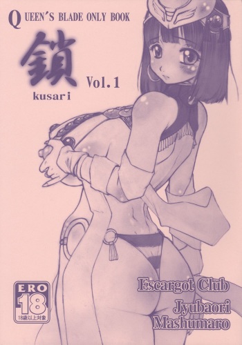 [Escargot Club (Juubaori Mashumaro)] KUSARI Vol.1 (Queen's Blade) cover