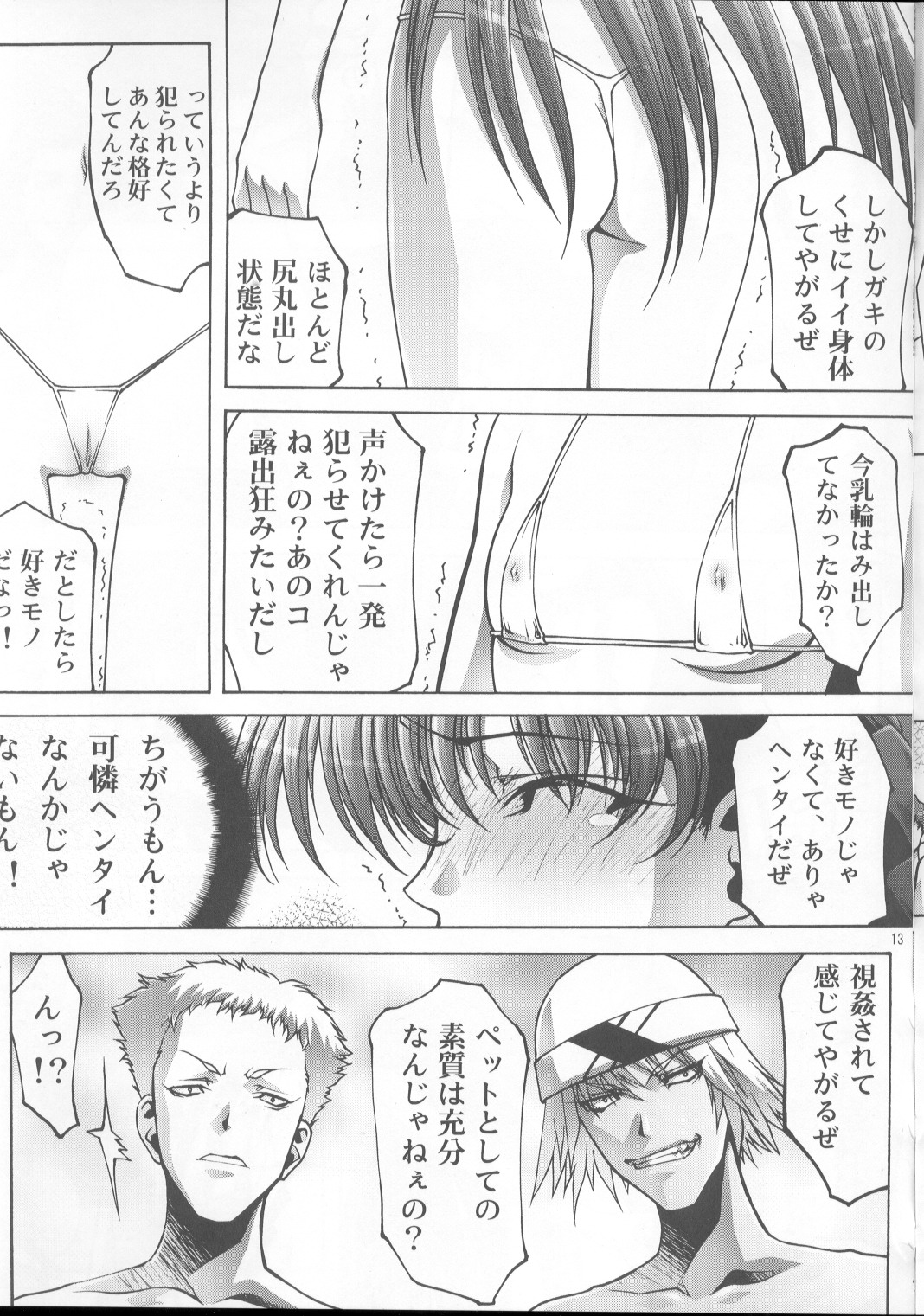 Inmai Shoujo Karen3 page 12 full