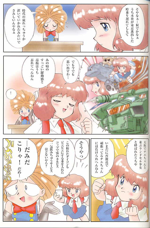 MunchenGraph vol. 1 DAICON III Toka Iroiro page 9 full