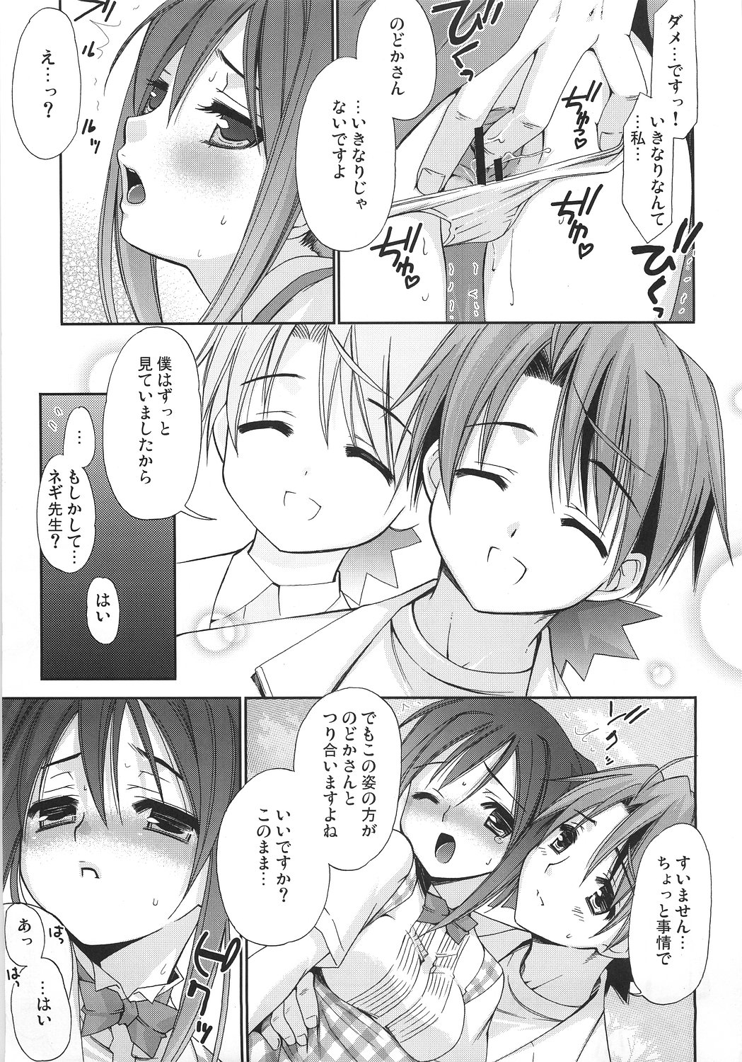 Negi Chari ! 6 page 6 full