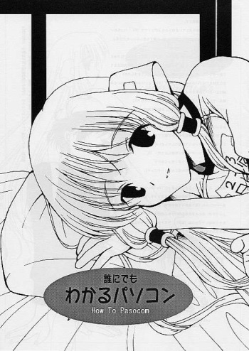(C59) [Studio Mukon (Zyaroh Akira)] Darenidemo Wakaru Pasocom - How To Pasocom (Chobits) cover