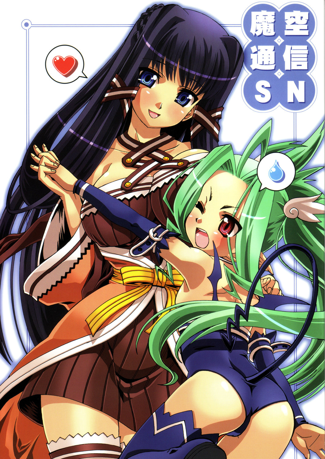 Makuu Tsuushin SN page 1 full
