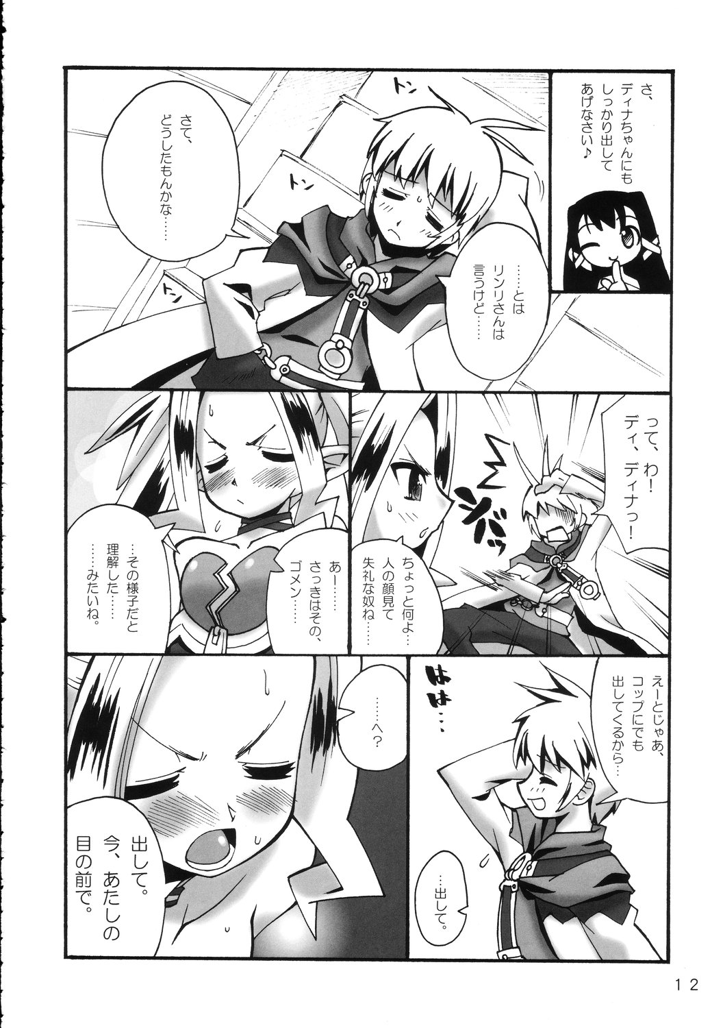 Makuu Tsuushin SN page 11 full