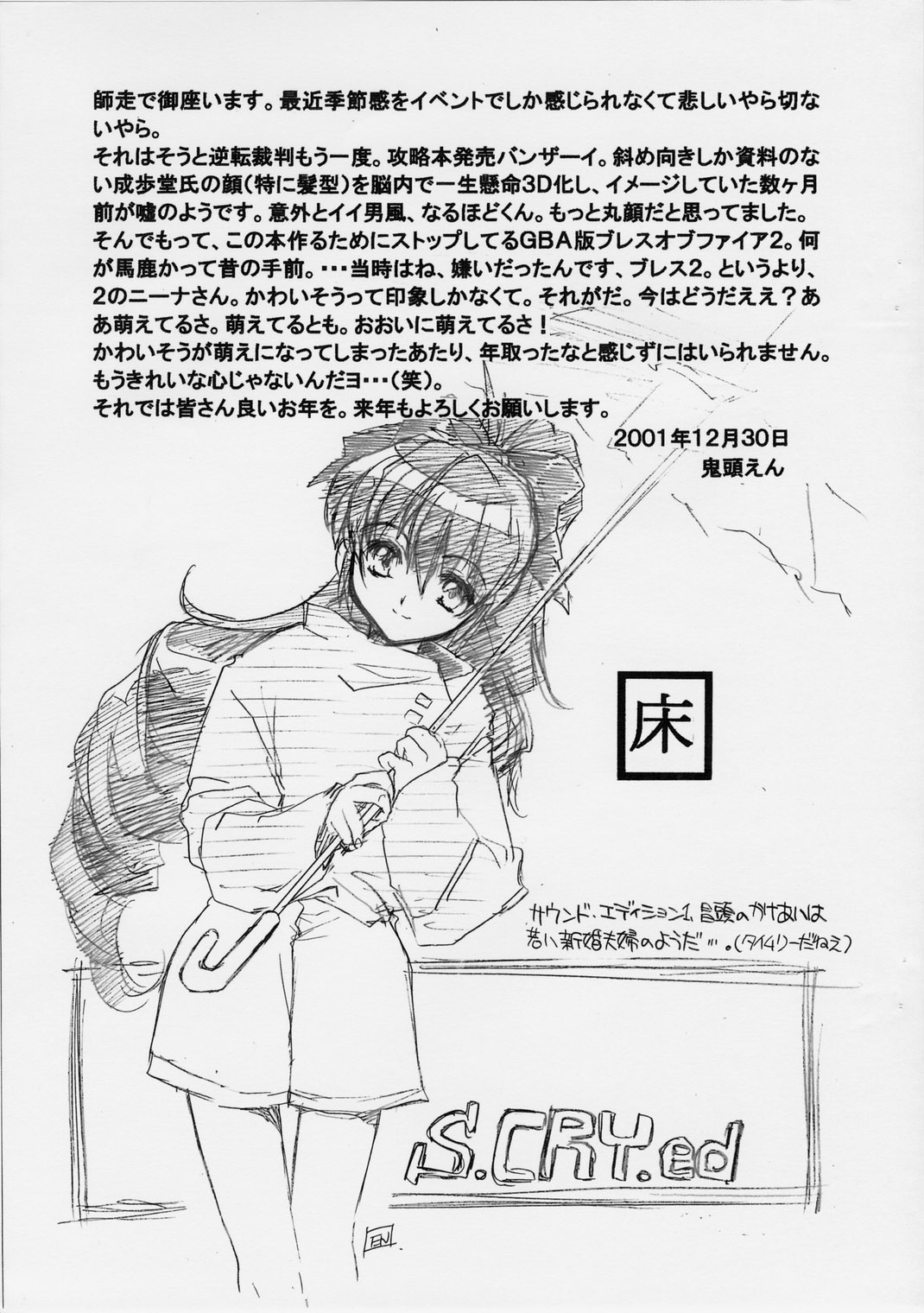 Dotanba Setogiwa Gakeppuchi 3 page 2 full