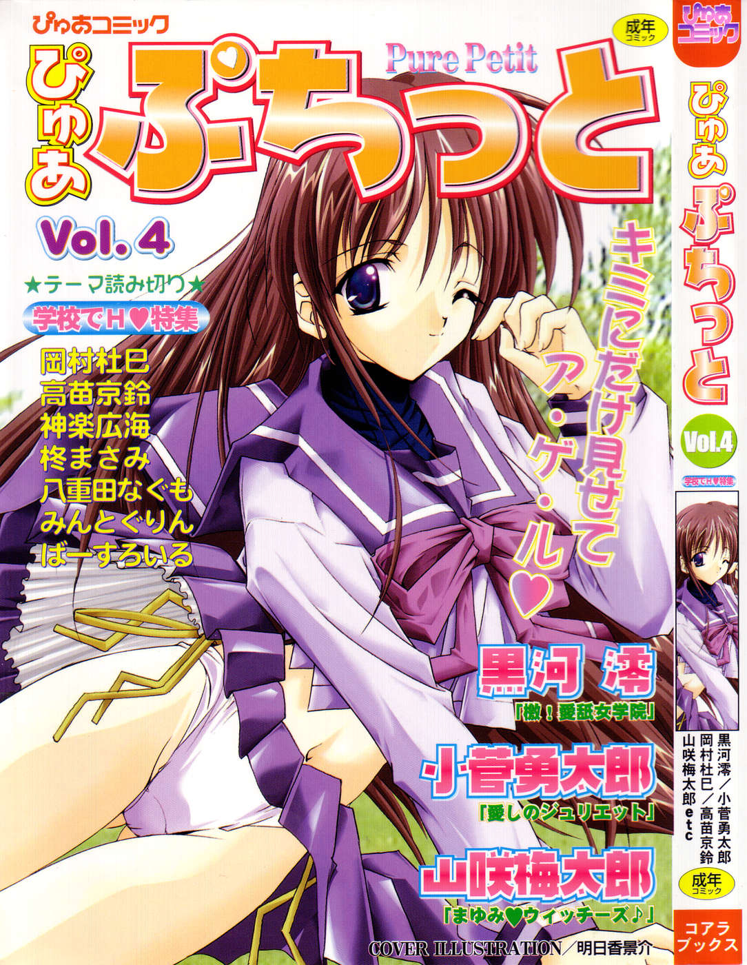 Pure Petit Vol. 4 page 1 full