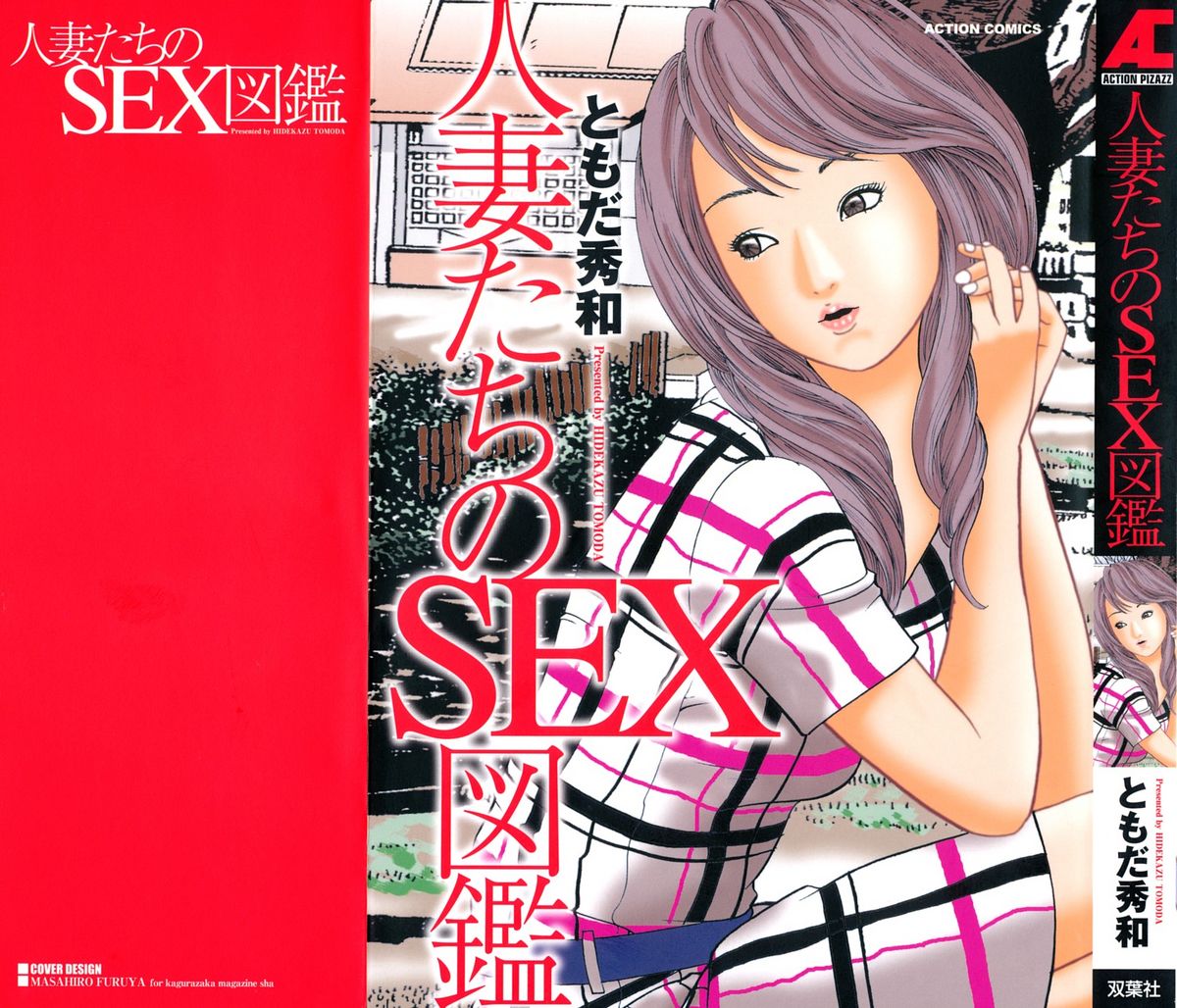 Hitozuma Tachi No Sex Zukan page 1 full