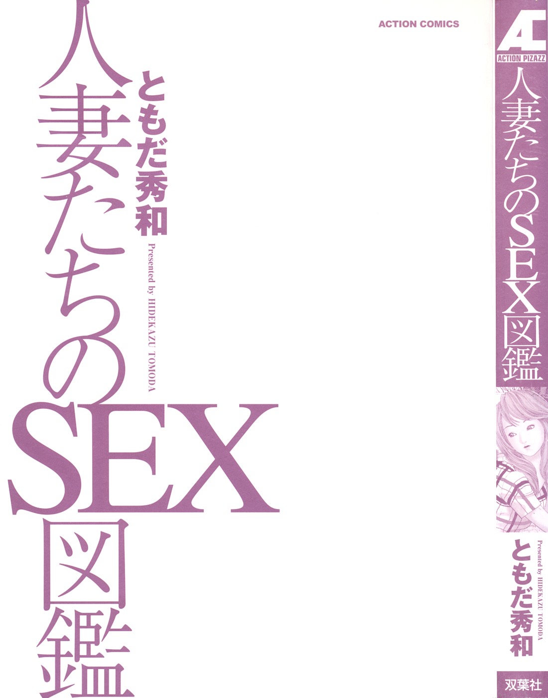 Hitozuma Tachi No Sex Zukan page 2 full