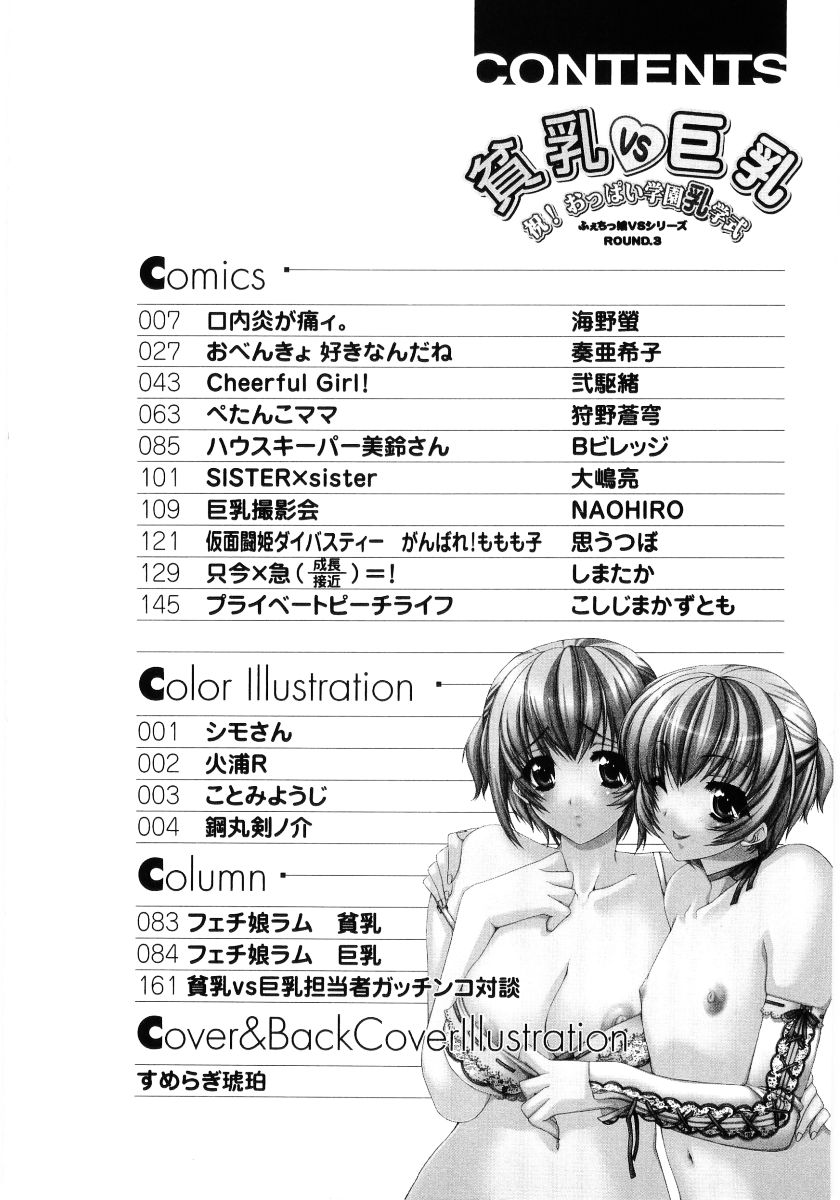 Hinyuu VS Kyonyuu - Shuku! Oppai Gakuen Chichi Faku Shiki - Fechikko VS Series  ROUND.3 page 8 full
