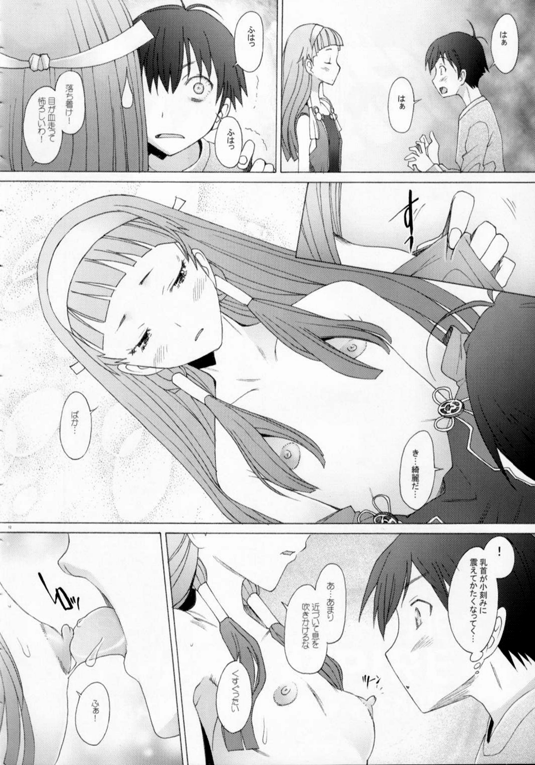 Nagitama page 11 full