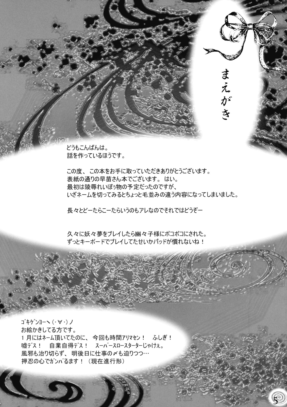 I no Naka no Kawazu Zenpen page 5 full
