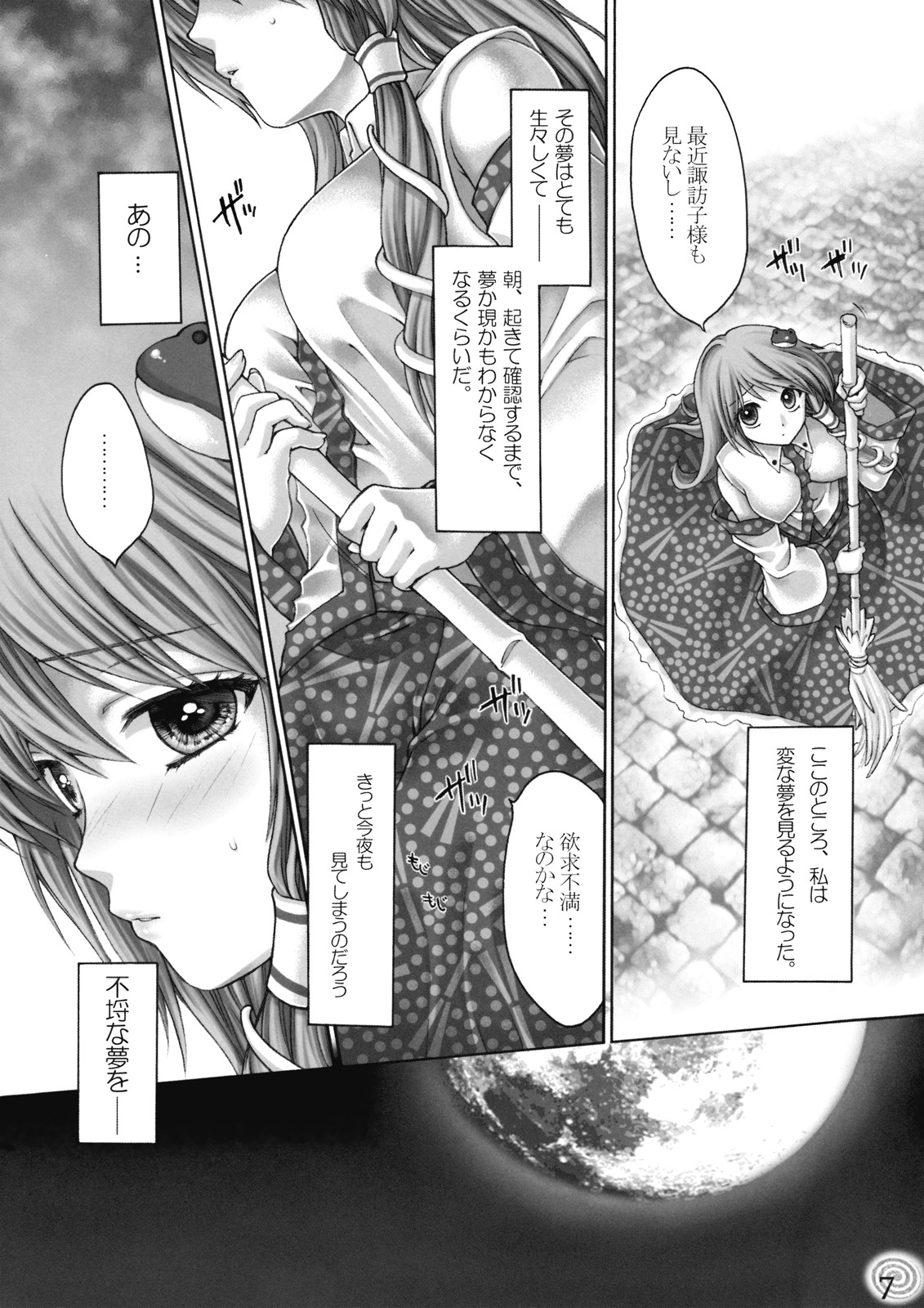I no Naka no Kawazu Zenpen page 7 full