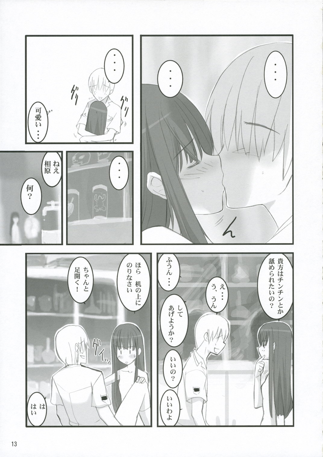 Nani? page 12 full
