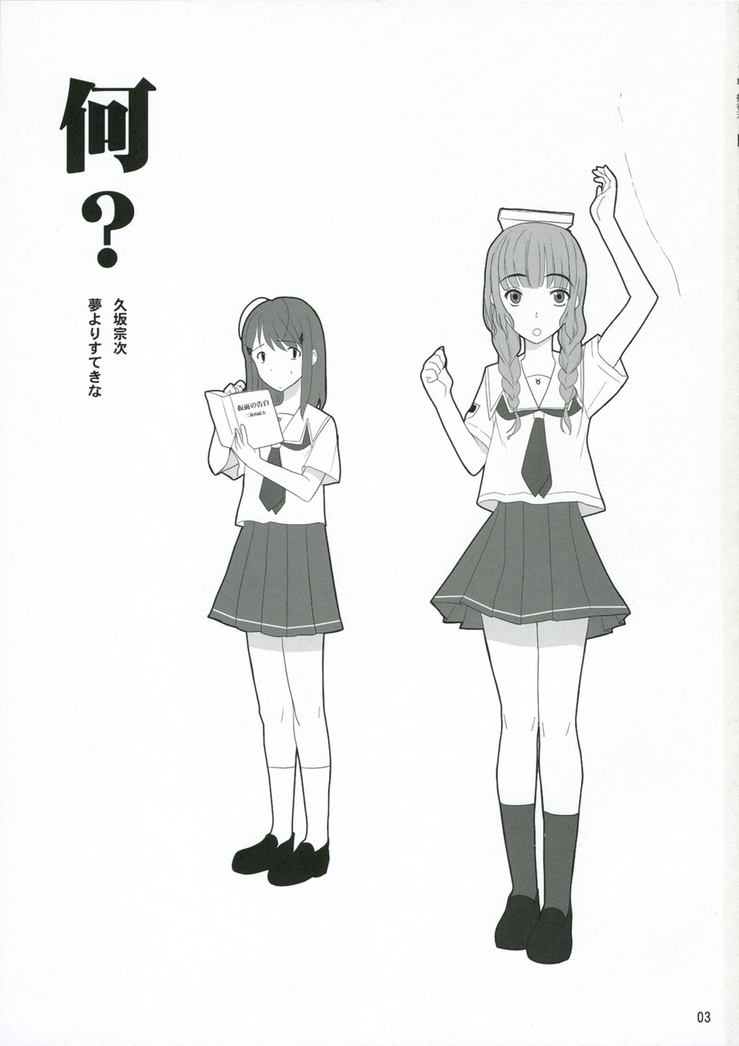 Nani? page 2 full