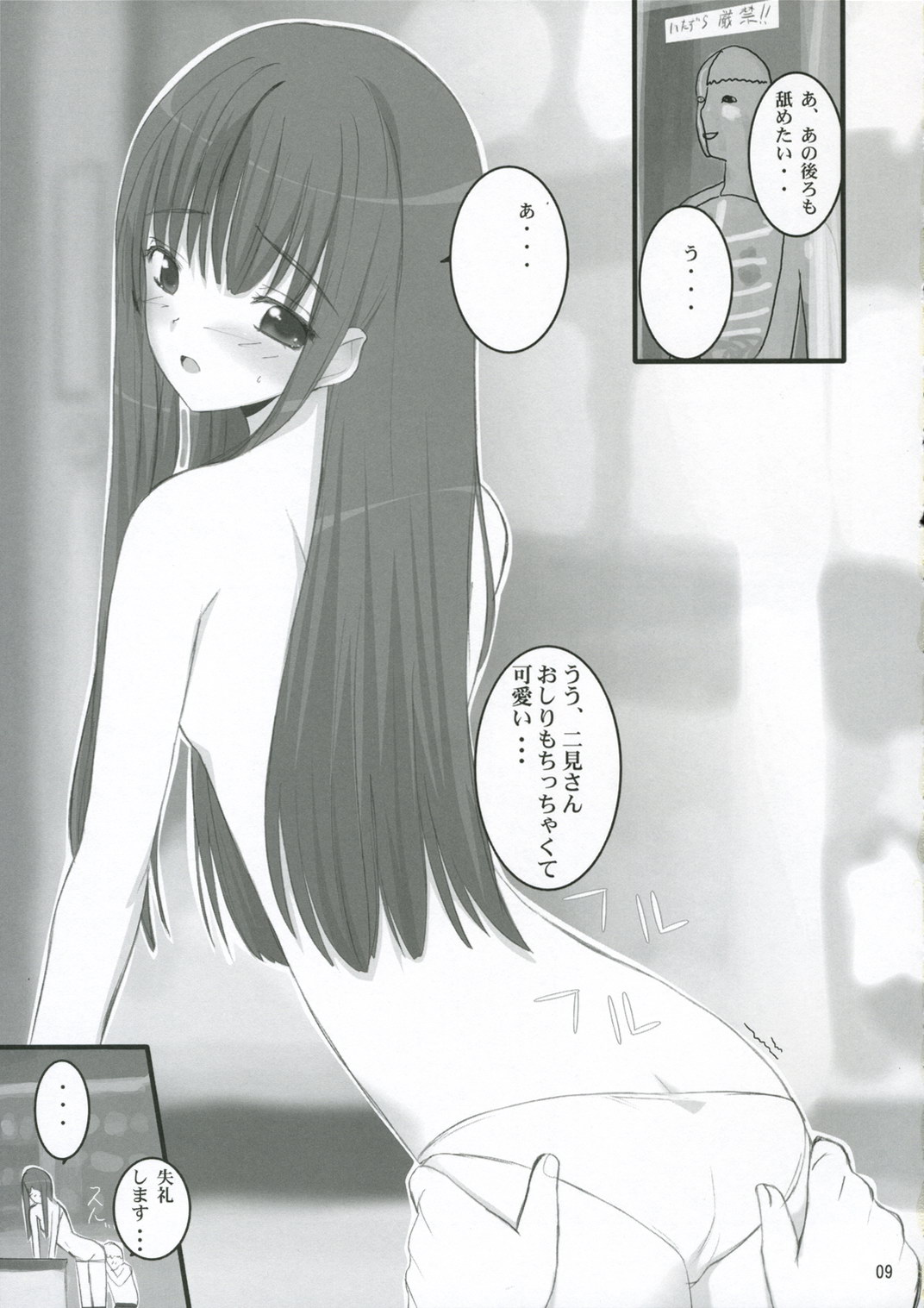 Nani? page 8 full