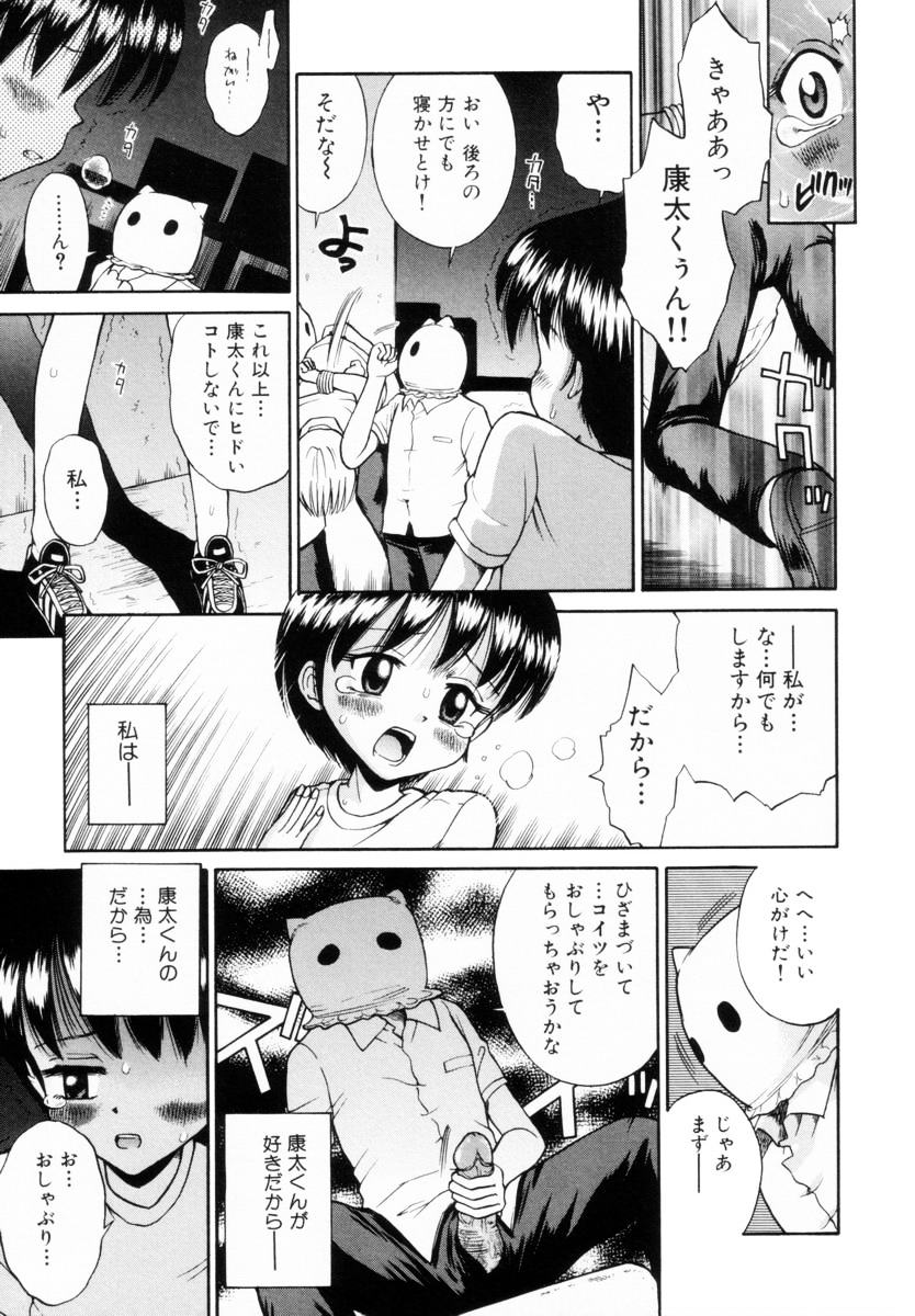Mikansei Seifuku Shoujo | Unfinished School Girl page 12 full