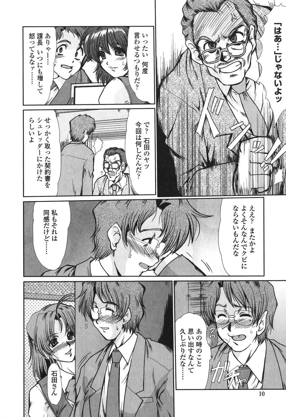 Nikudorei Ukeoinin page 11 full