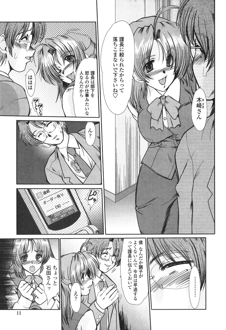 Nikudorei Ukeoinin page 12 full