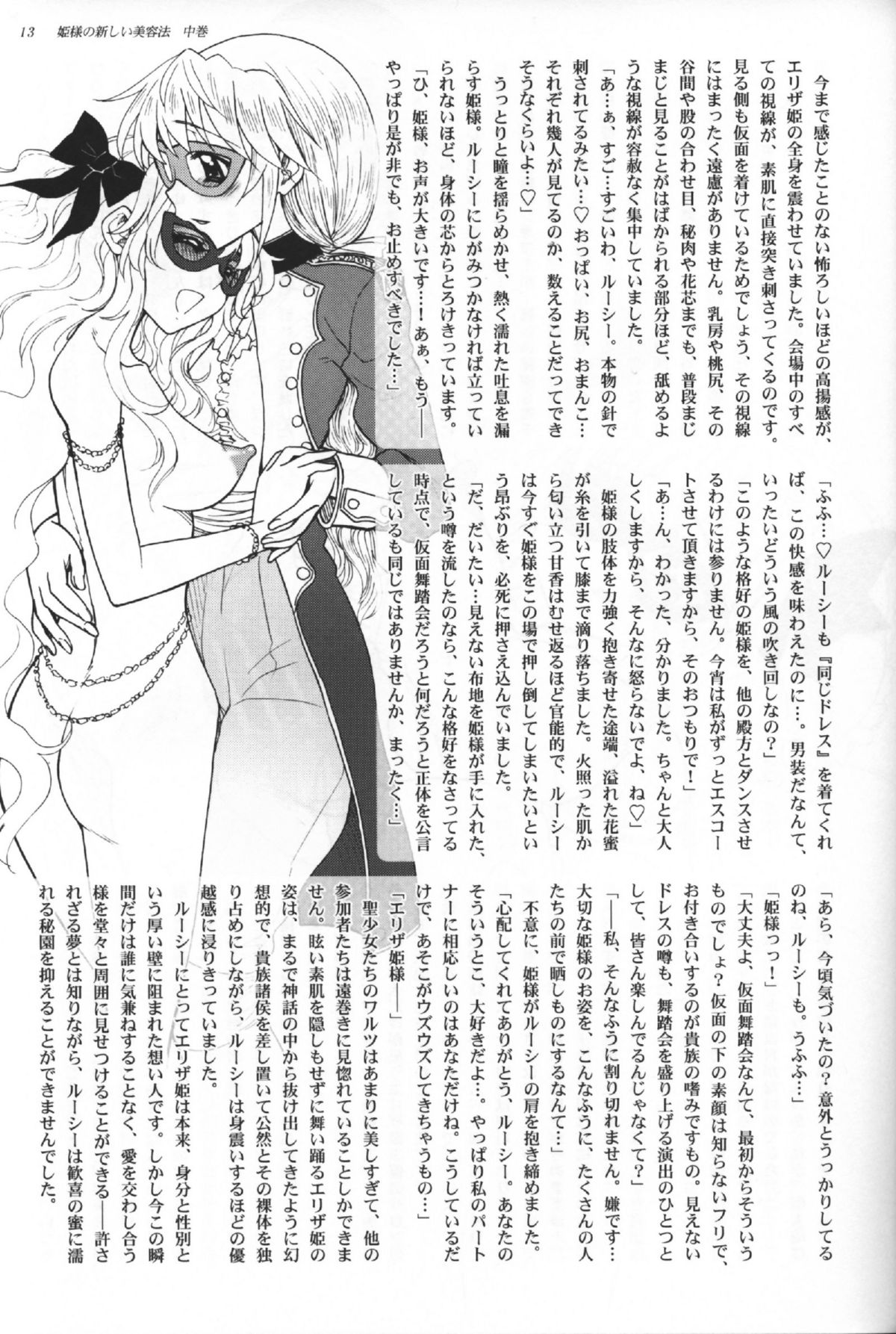 Hime-sama no Atarashii Biyouhou Chuukan - Filthy Tales Vol. 2 page 11 full