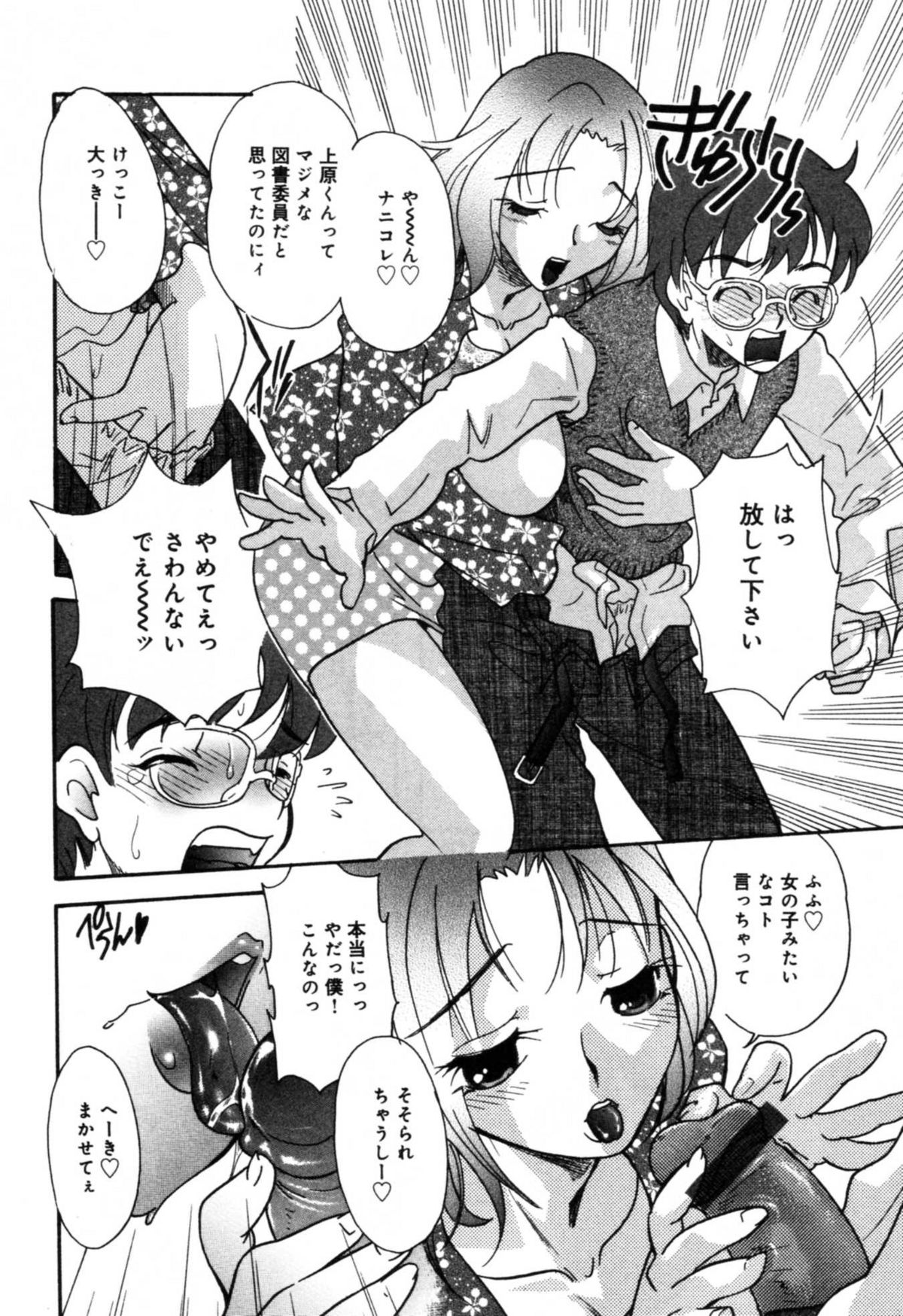 Injoku - Tosho no Oneesan Hen page 12 full