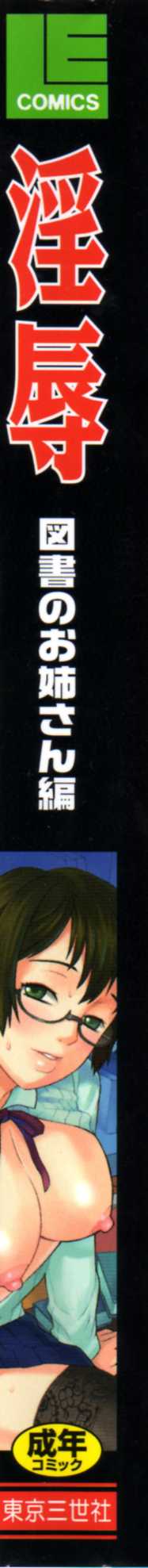 Injoku - Tosho no Oneesan Hen page 2 full