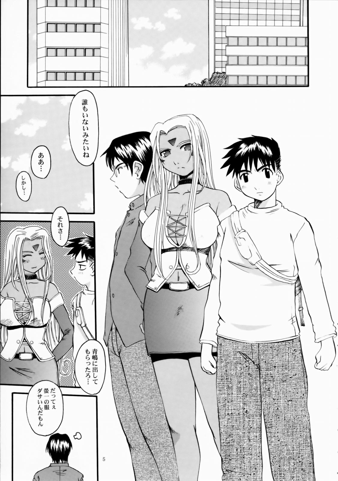 Nightmare of My Goddess Vol. 7-2 page 4 full