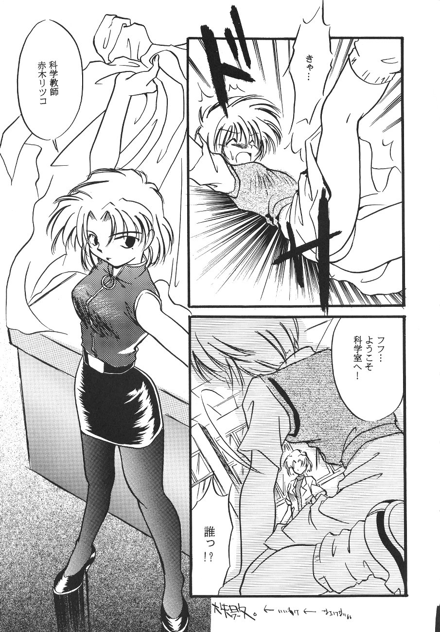 WORLD PEACE 1 Sore Wa, Dare No Sei Demo Nai page 12 full