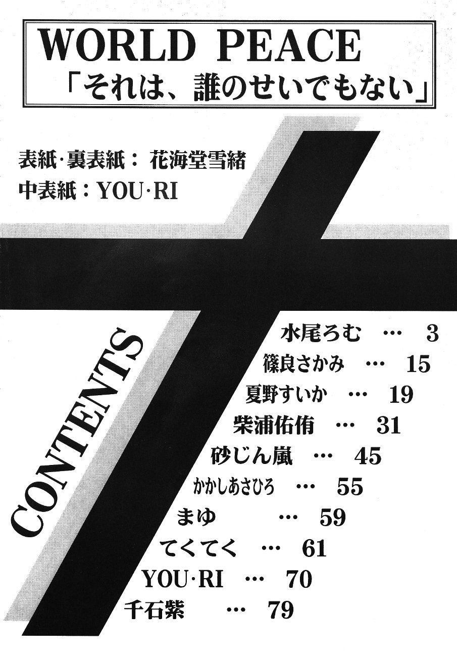 WORLD PEACE 1 Sore Wa, Dare No Sei Demo Nai page 5 full