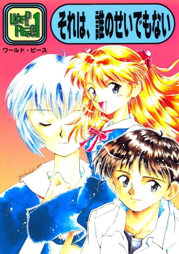 [Poem Sha (Various)] WORLD PEACE 1 Sore Wa, Dare No Sei Demo Nai (Neon Genesis Evangelion) cover