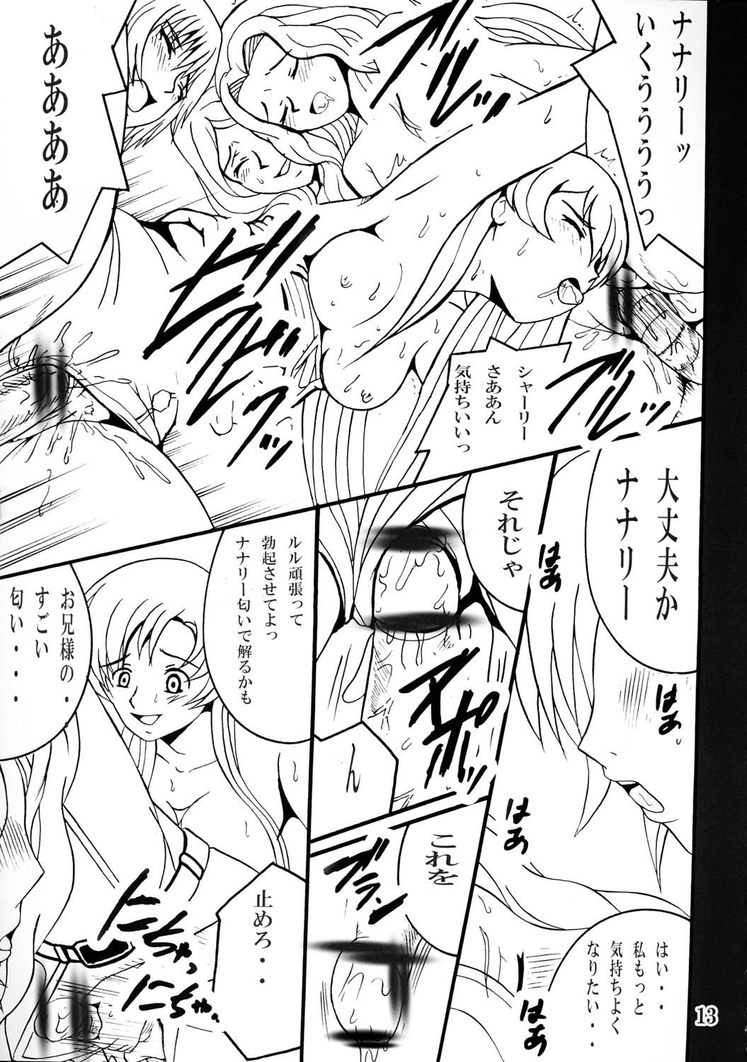 Nightmare of Geass page 12 full