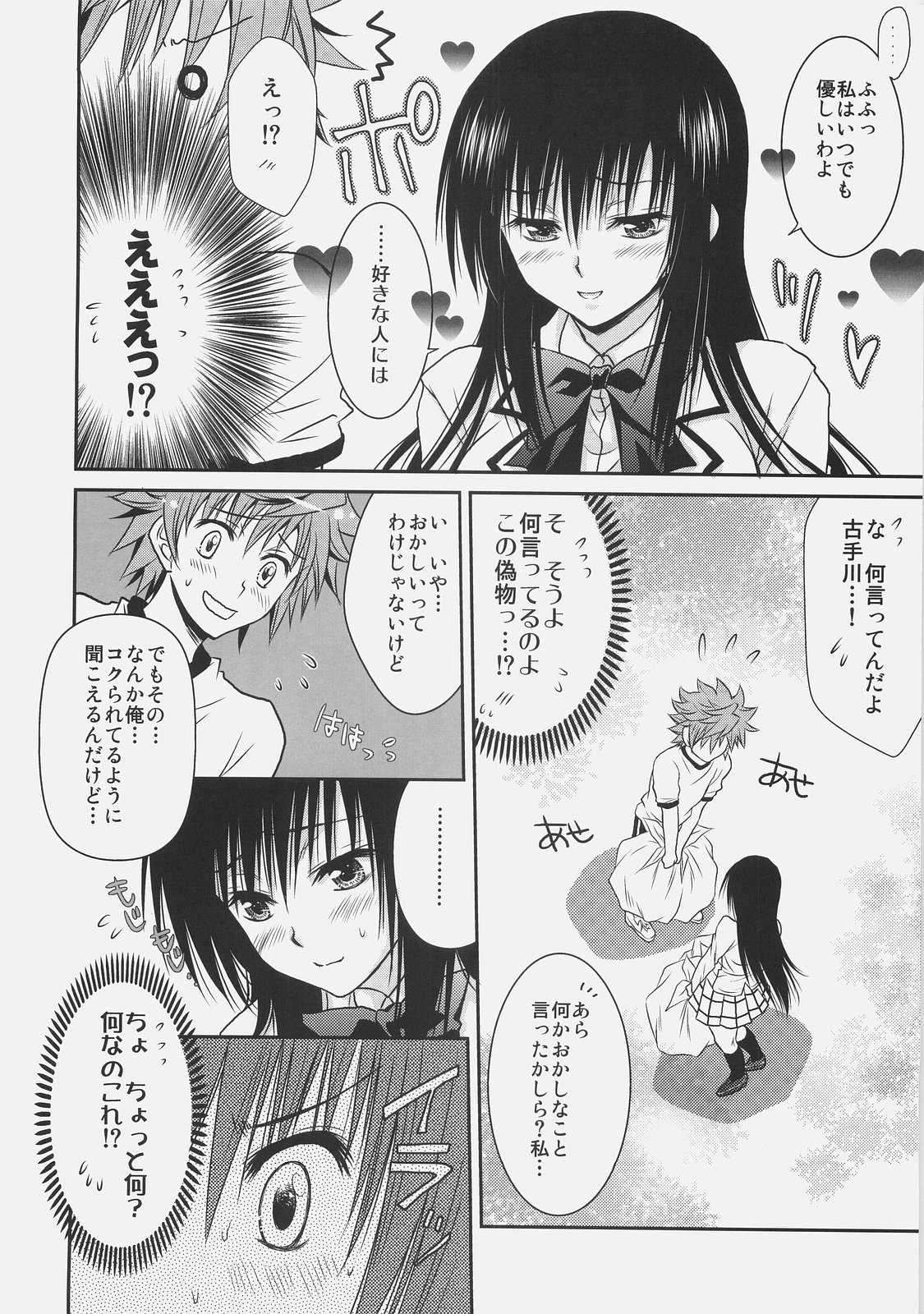 Yui x Yui page 12 full