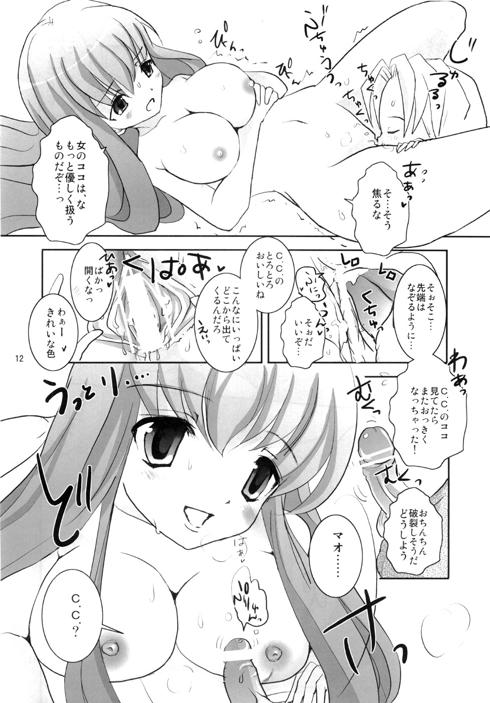 Kawamukiki. page 11 full