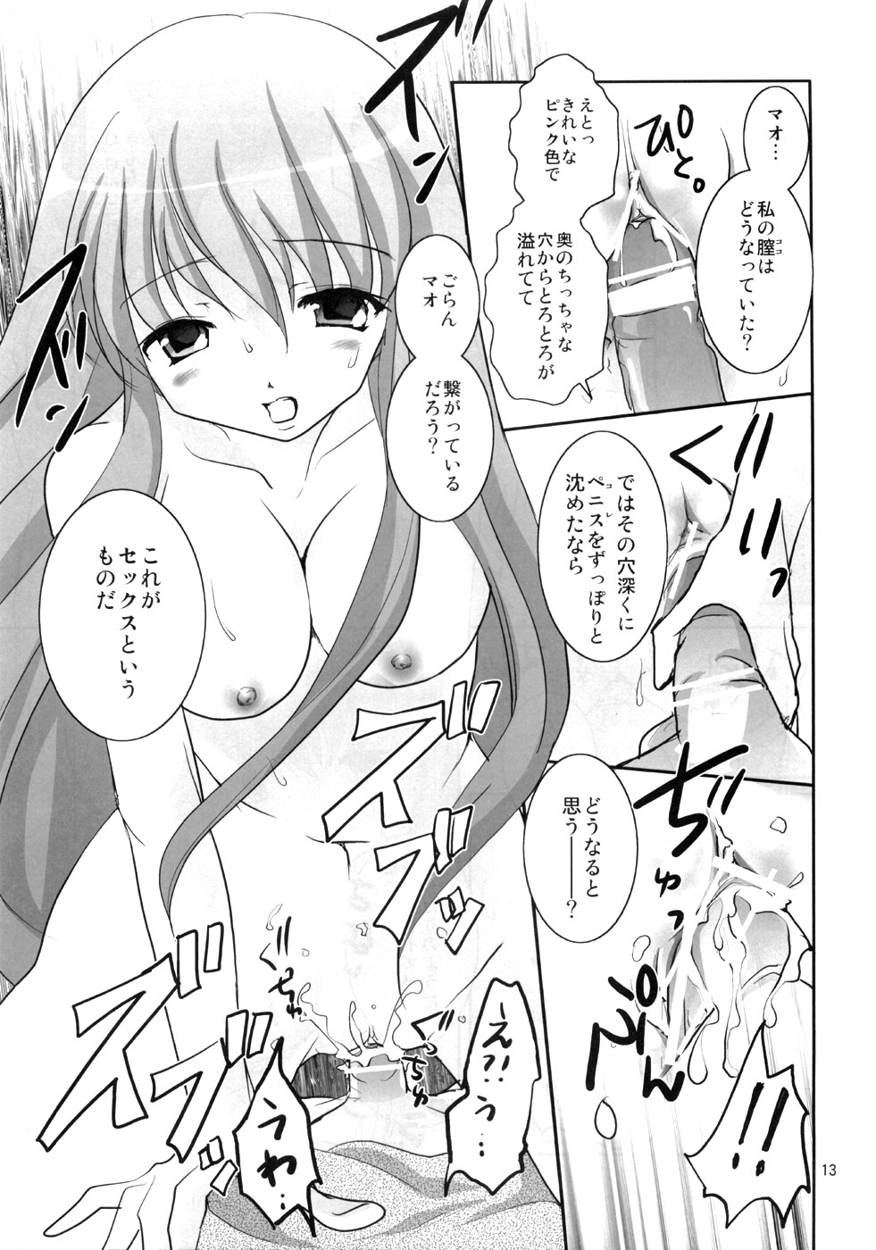 Kawamukiki. page 12 full