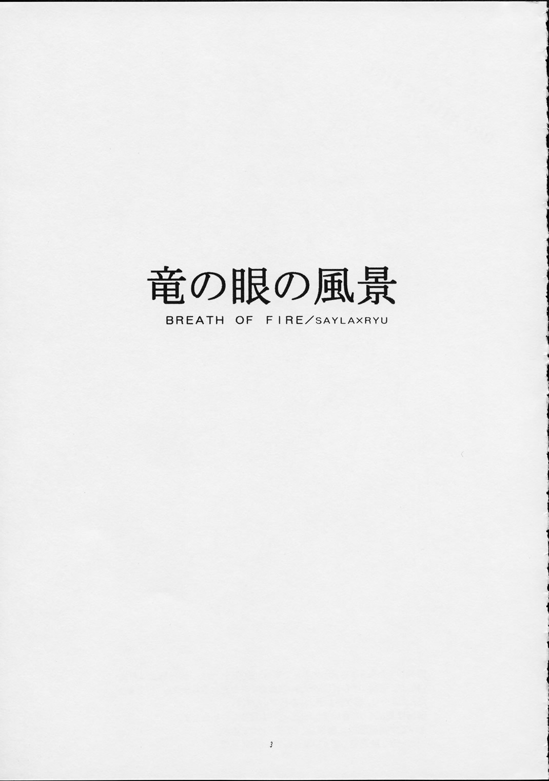 Ryuu no Me no Fuukei page 2 full